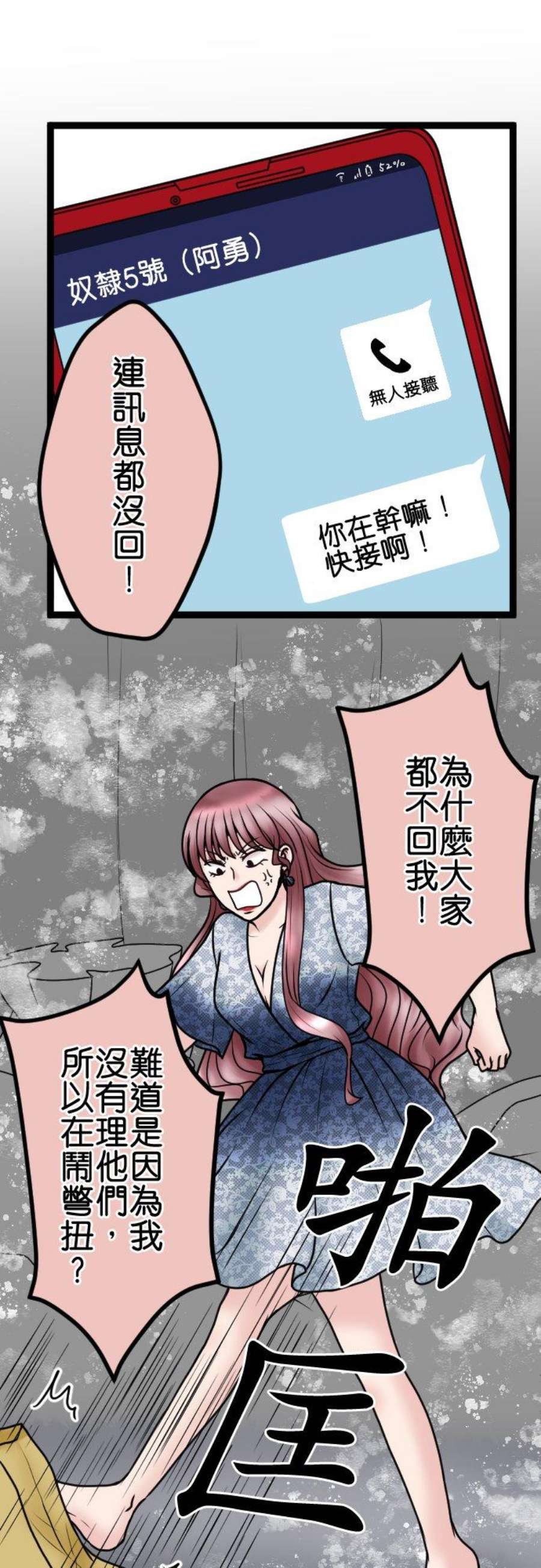 制裁背叛的铁锤81话 拒绝