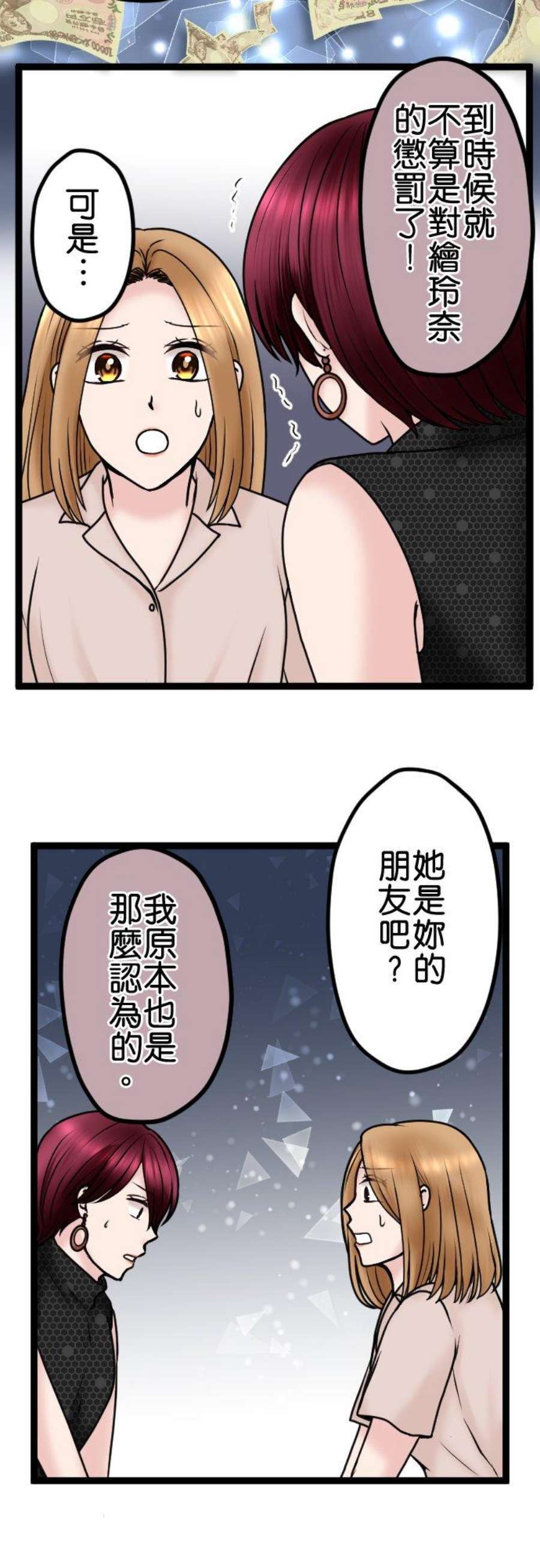 制裁背叛的铁锤82话 不可大意