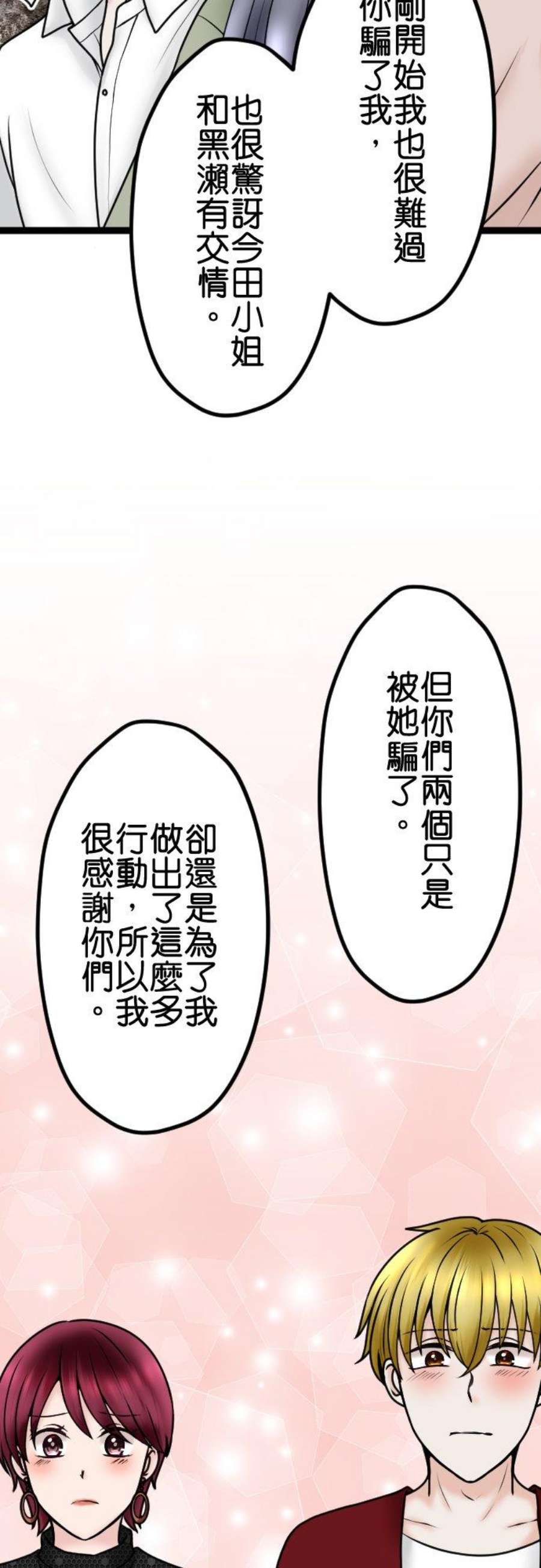 制裁背叛的铁锤82话 不可大意