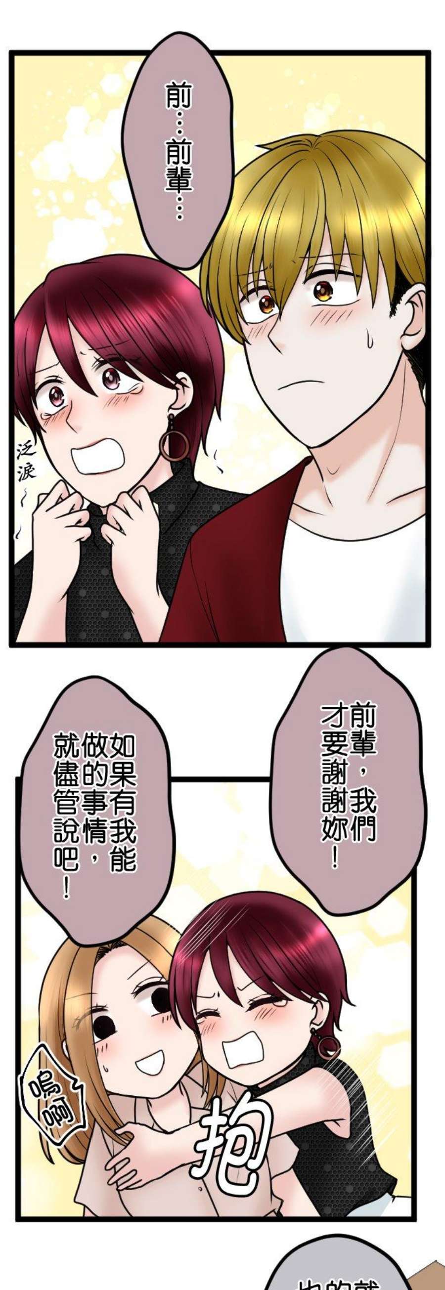 制裁背叛的铁锤82话 不可大意