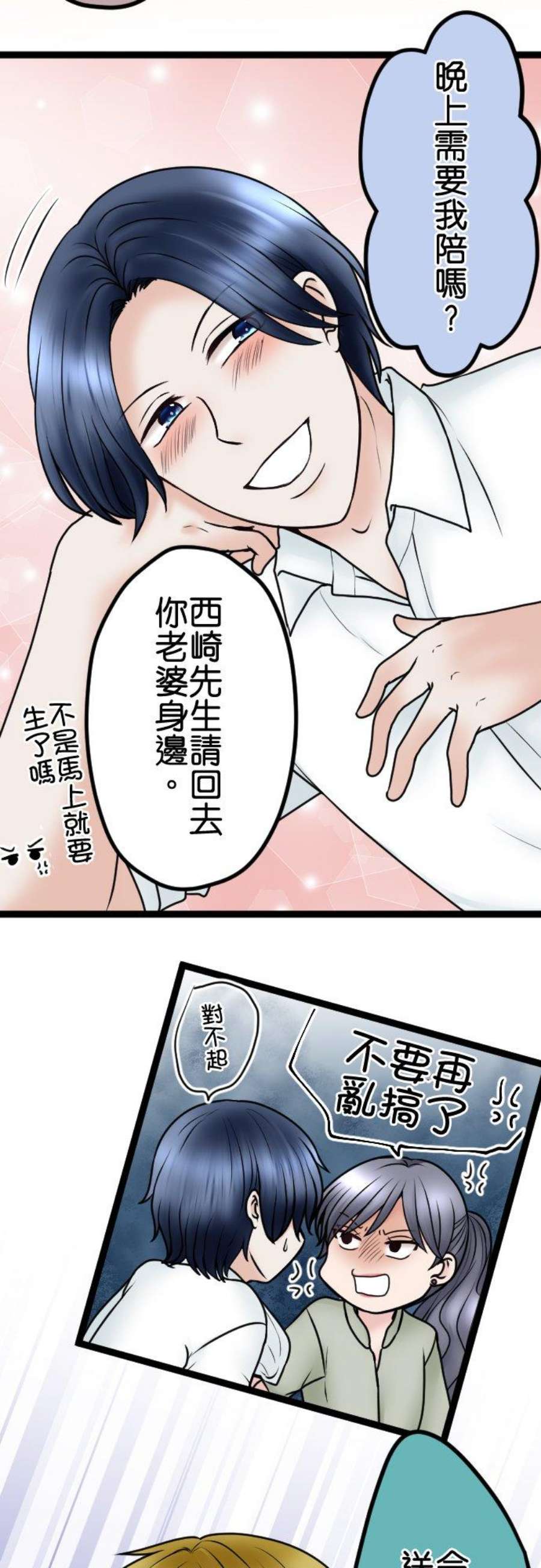 制裁背叛的铁锤82话 不可大意
