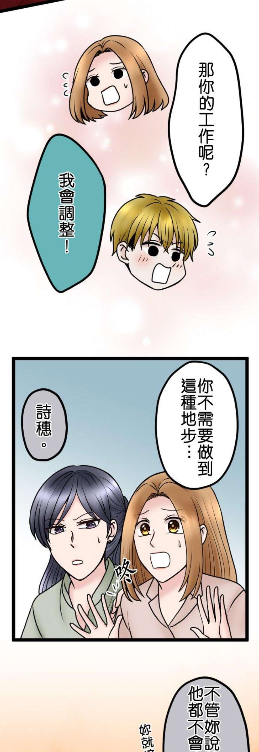 制裁背叛的铁锤82话 不可大意