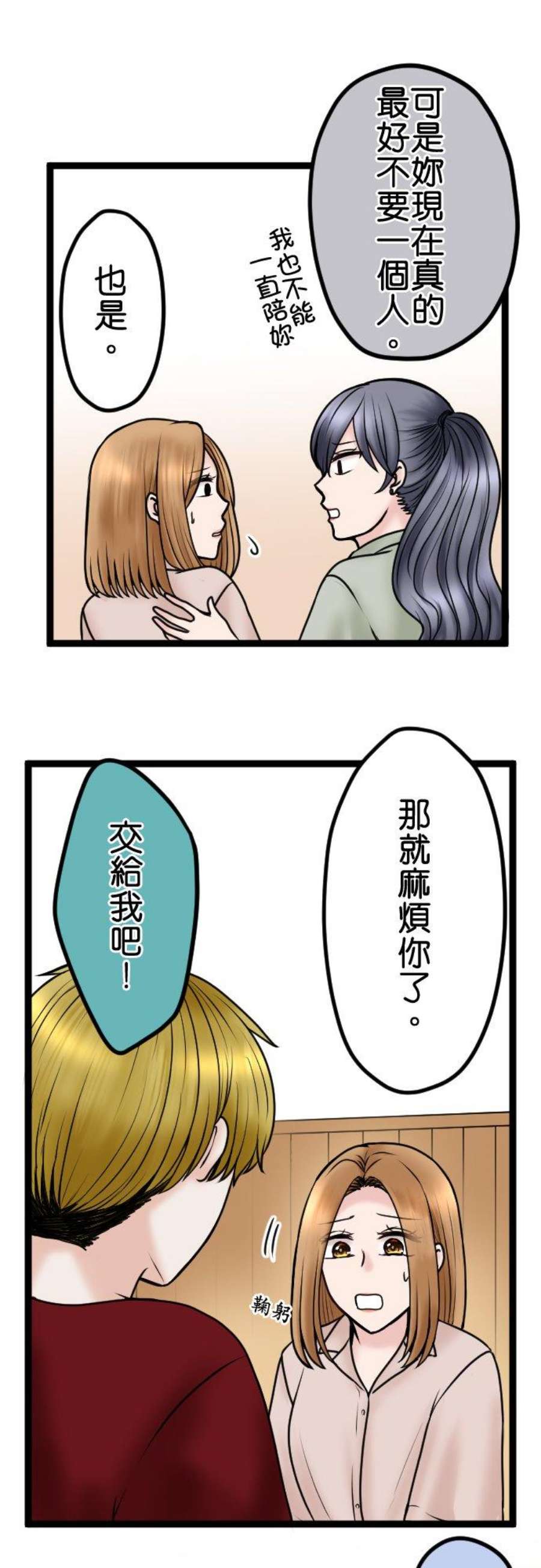 制裁背叛的铁锤82话 不可大意