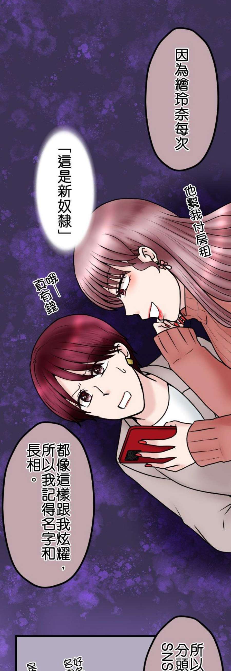 制裁背叛的铁锤82话 不可大意