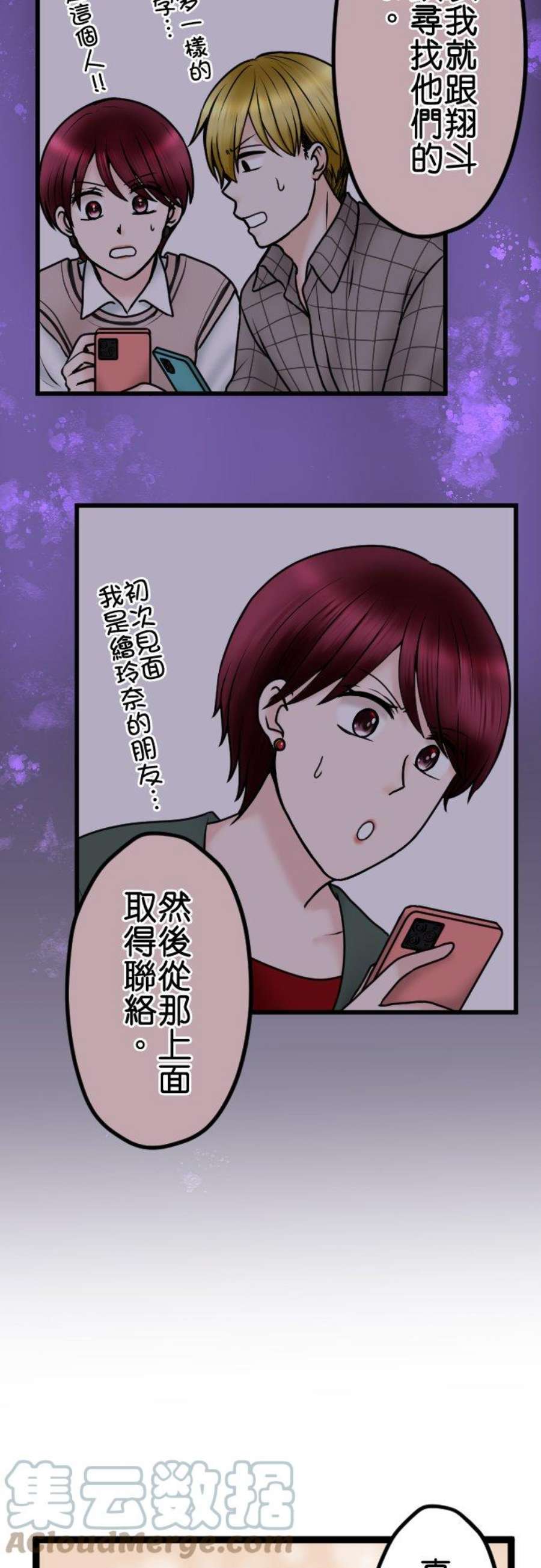 制裁背叛的铁锤82话 不可大意