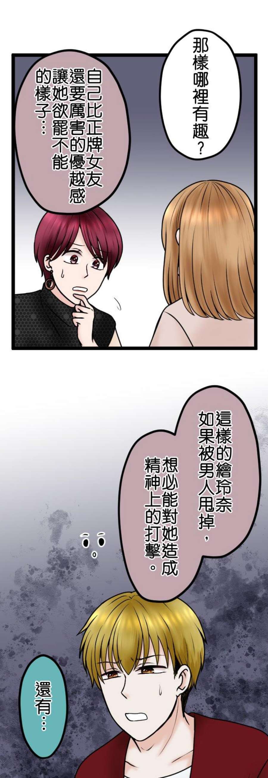 制裁背叛的铁锤82话 不可大意