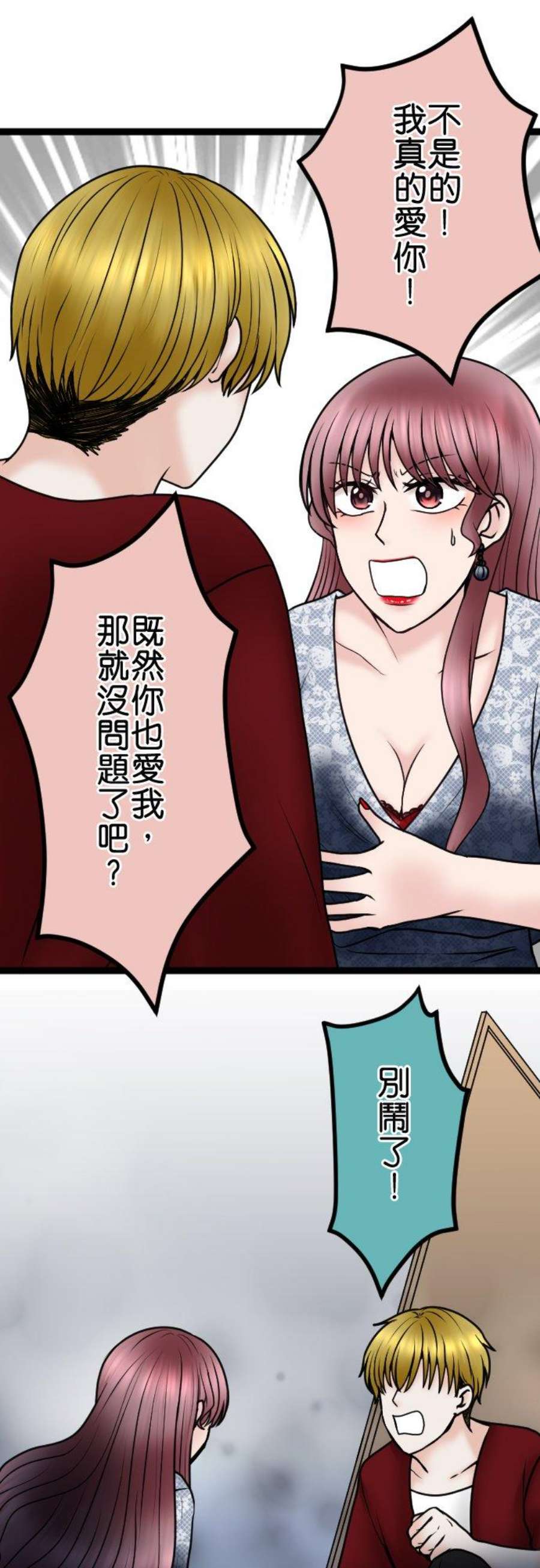制裁背叛的铁锤83话 袭击