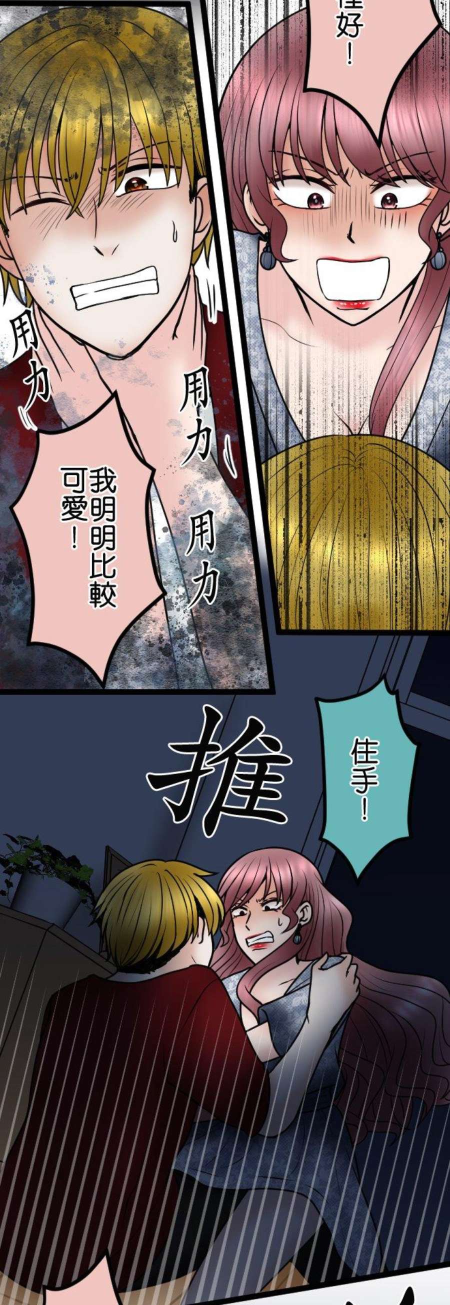 制裁背叛的铁锤83话 袭击