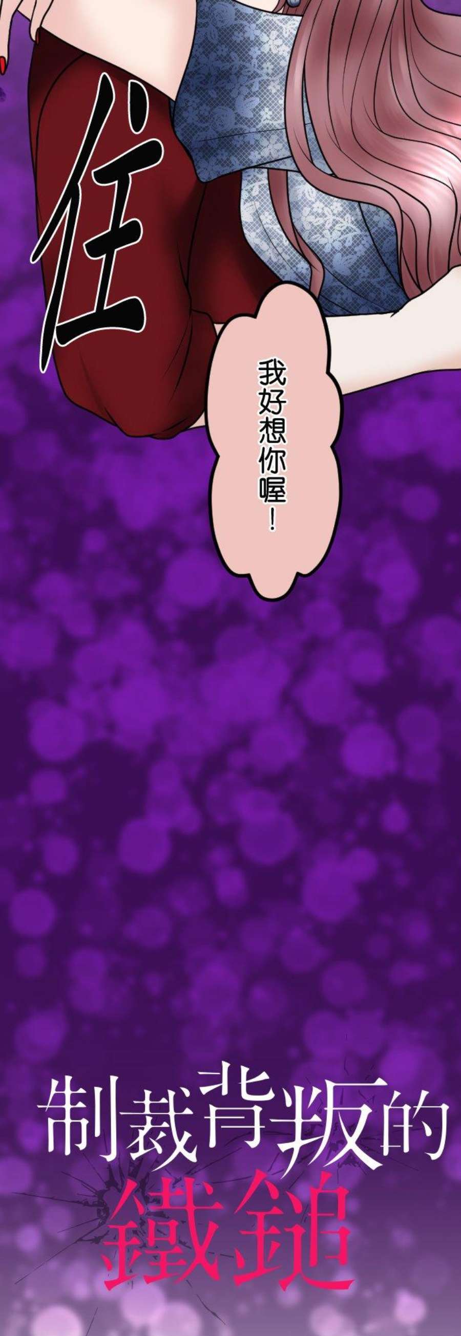 制裁背叛的铁锤83话 袭击