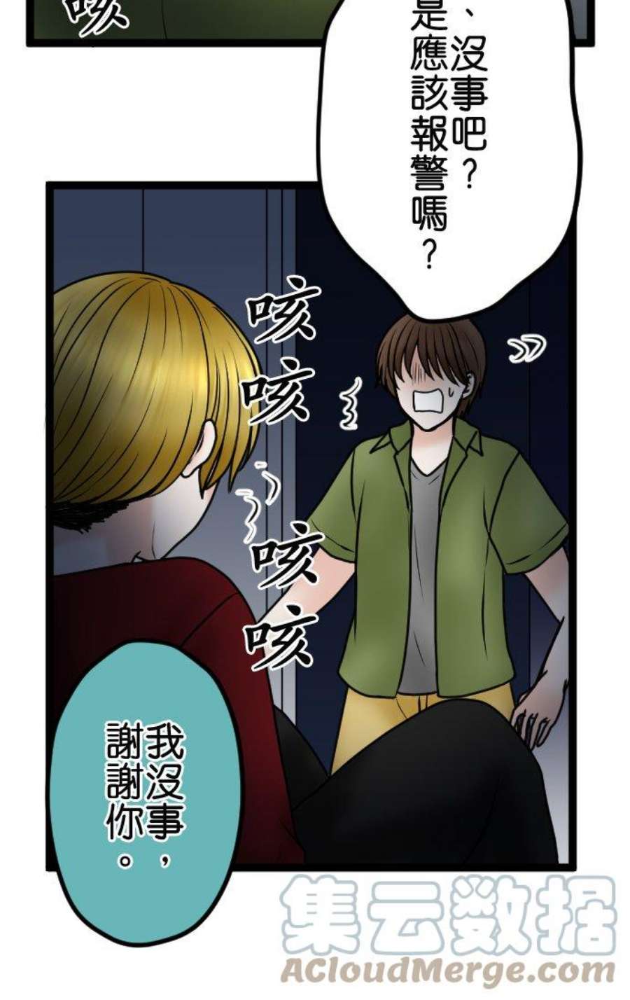 制裁背叛的铁锤83话 袭击