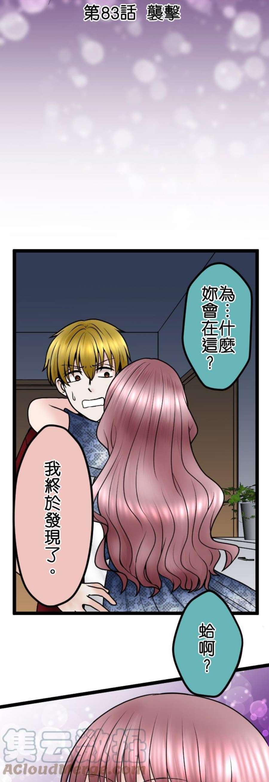 制裁背叛的铁锤83话 袭击