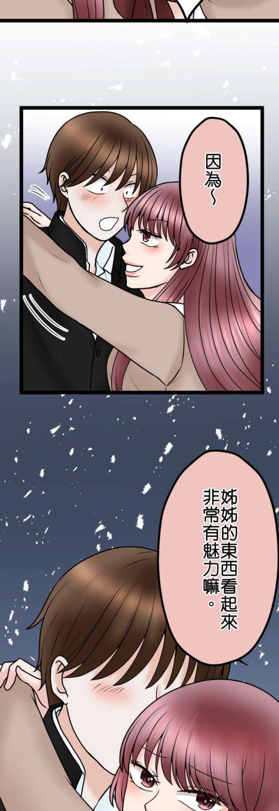 制裁背叛的铁锤84话 受宠的女人
