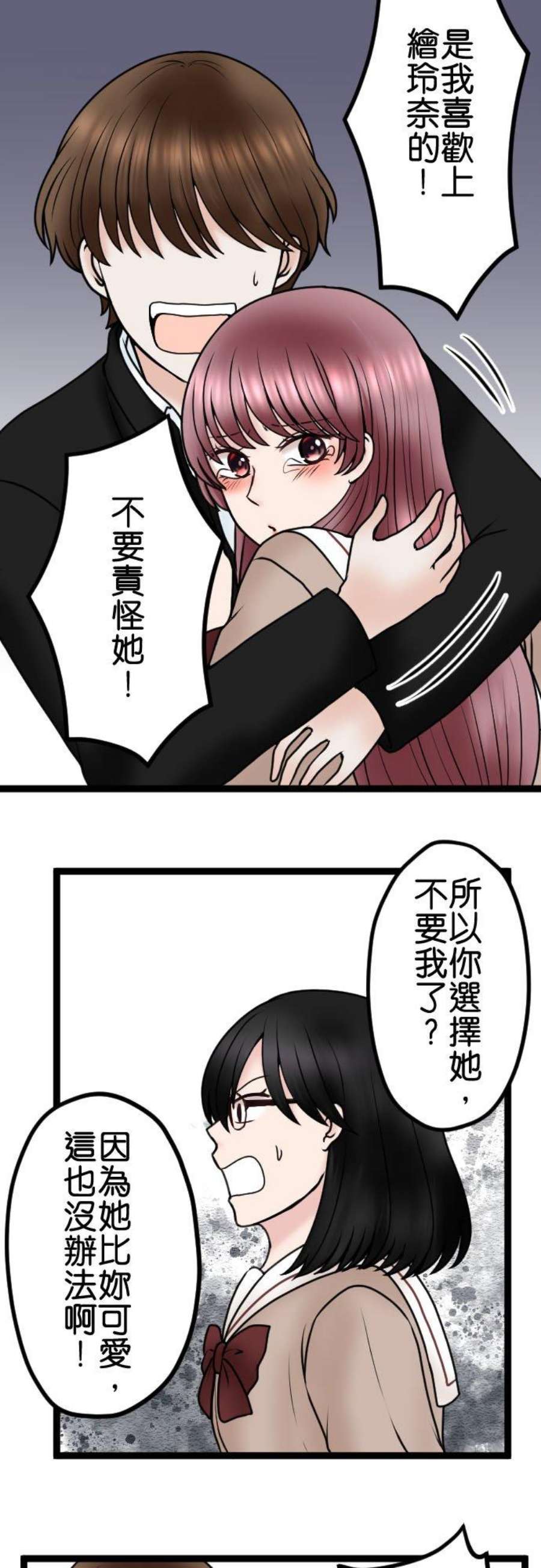 制裁背叛的铁锤84话 受宠的女人