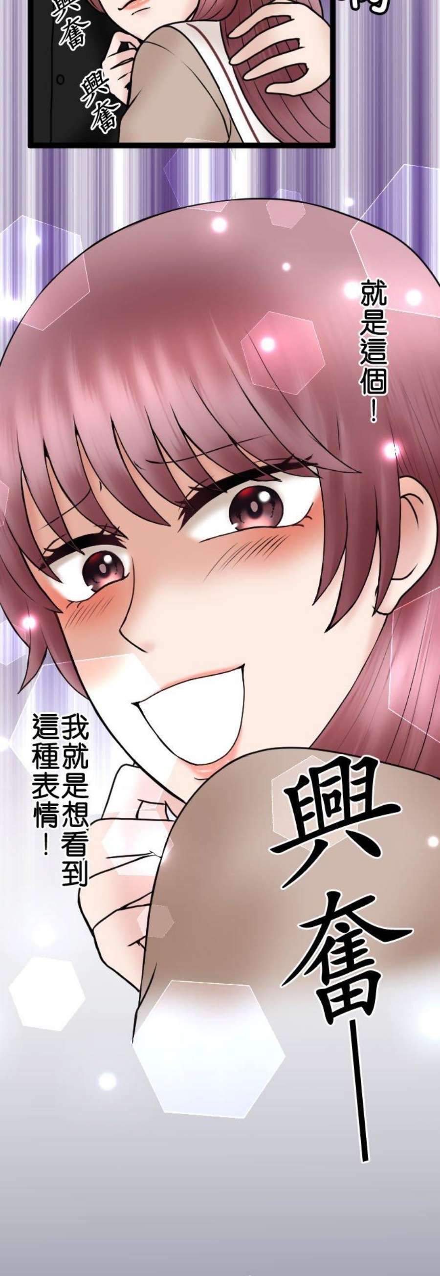 制裁背叛的铁锤84话 受宠的女人