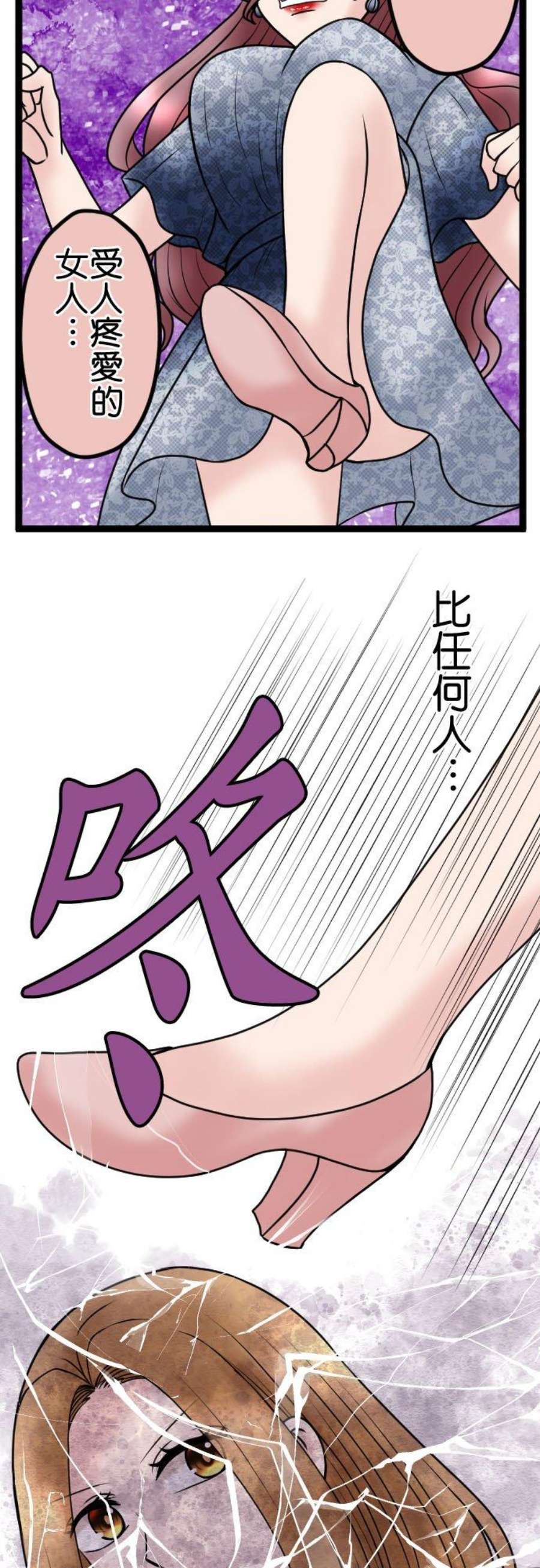 制裁背叛的铁锤84话 受宠的女人
