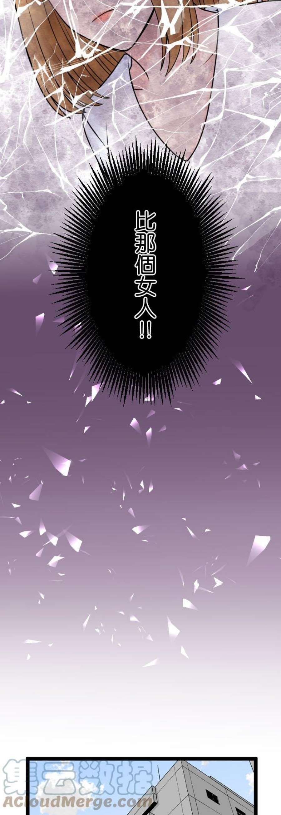 制裁背叛的铁锤84话 受宠的女人