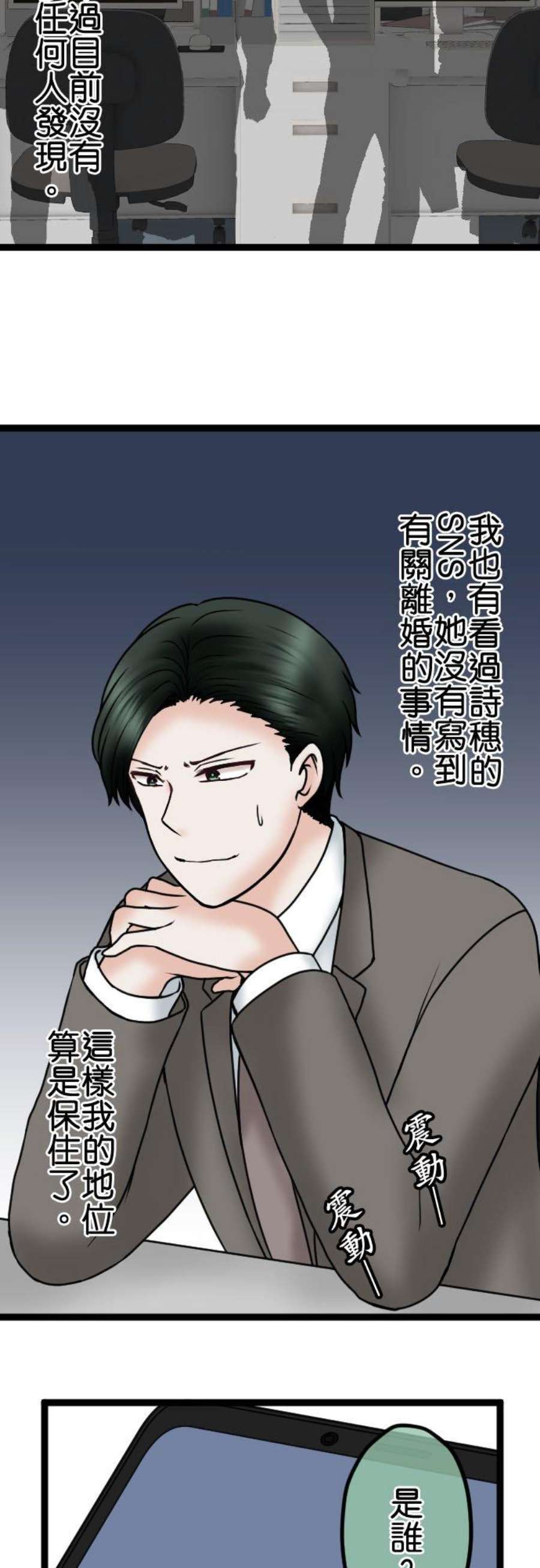 制裁背叛的铁锤84话 受宠的女人