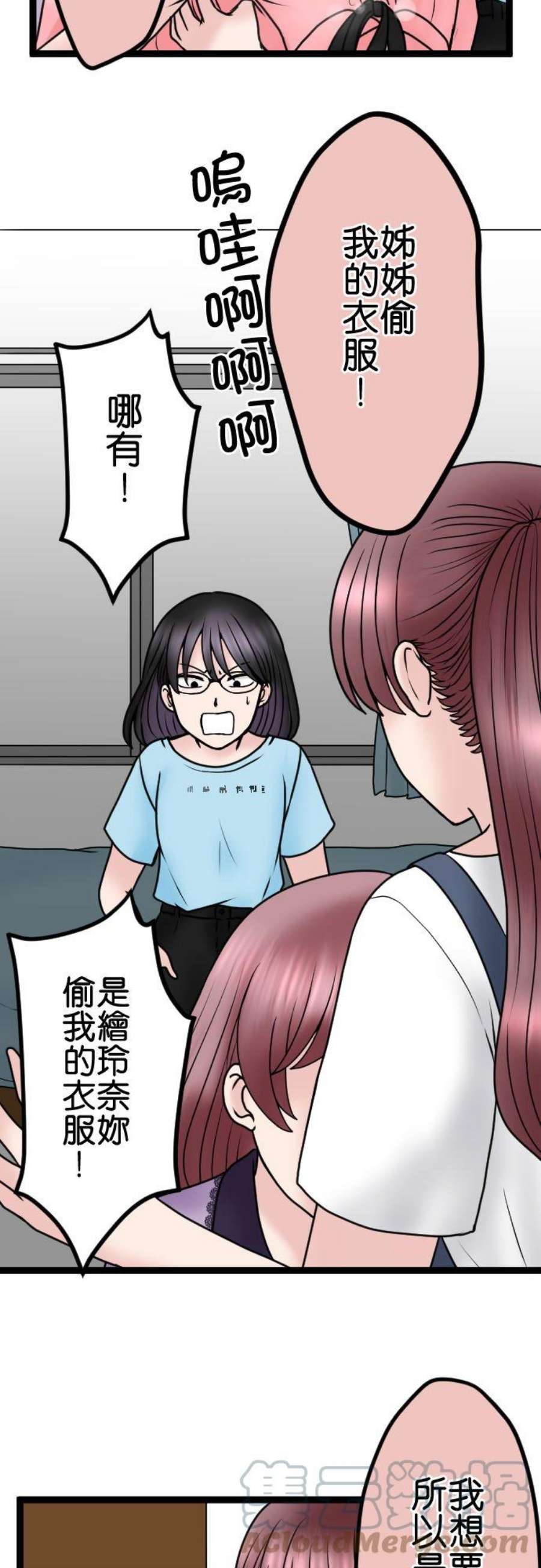 制裁背叛的铁锤84话 受宠的女人