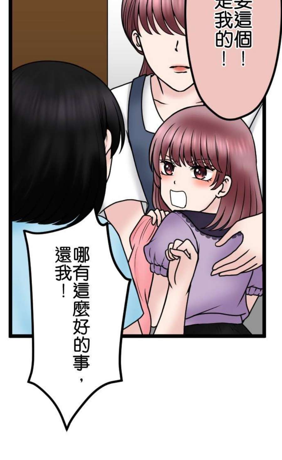 制裁背叛的铁锤84话 受宠的女人