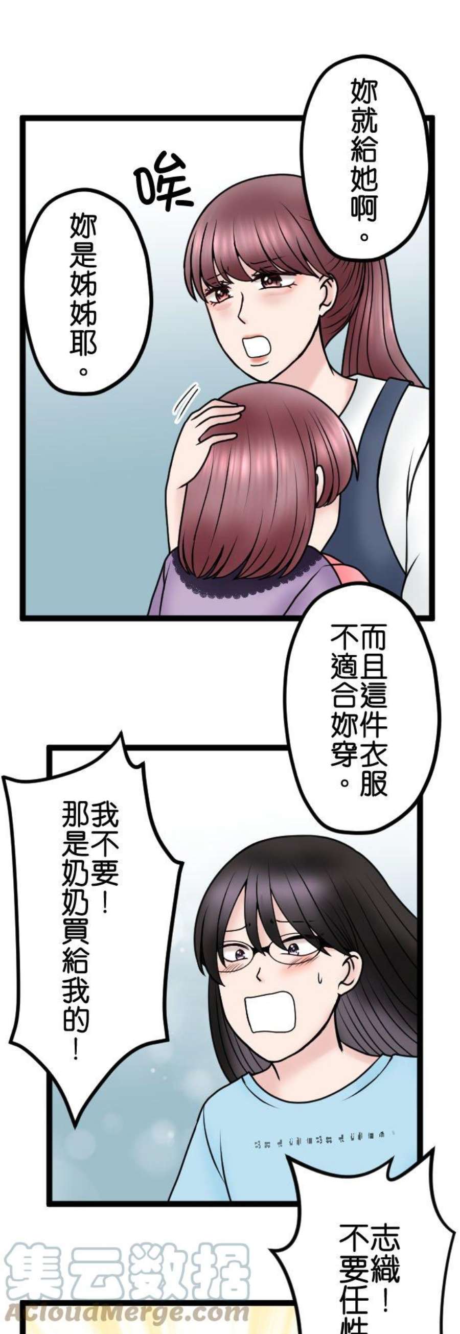制裁背叛的铁锤84话 受宠的女人