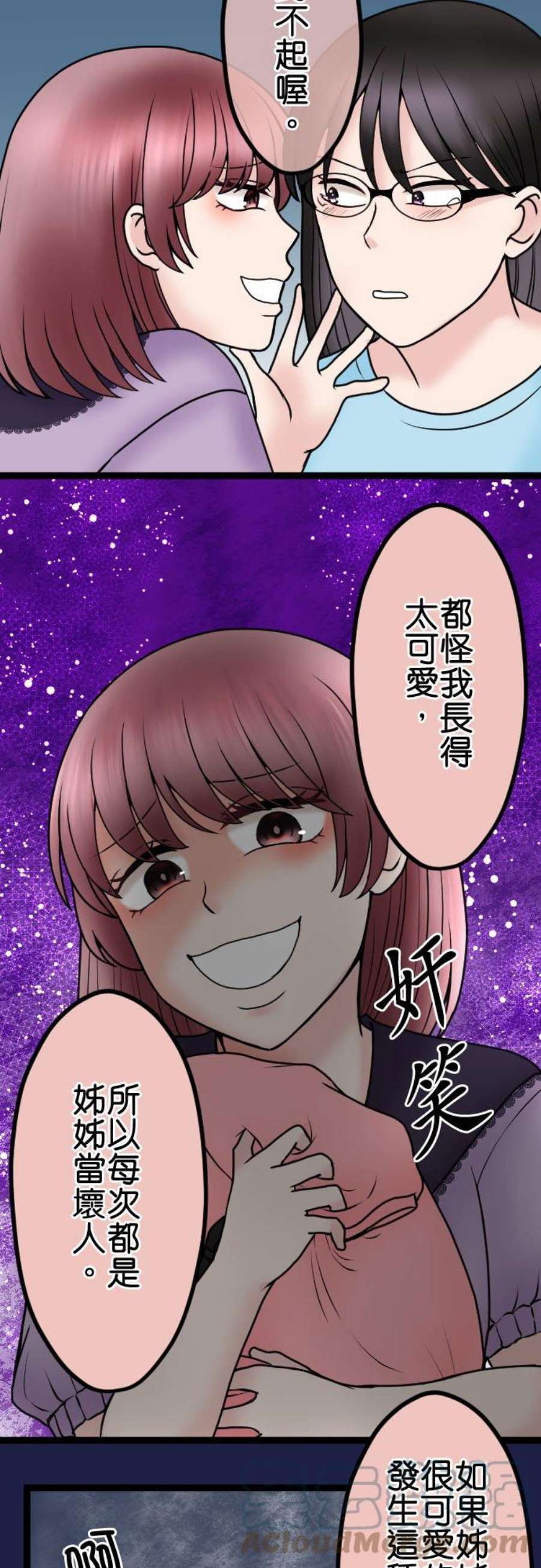 制裁背叛的铁锤84话 受宠的女人
