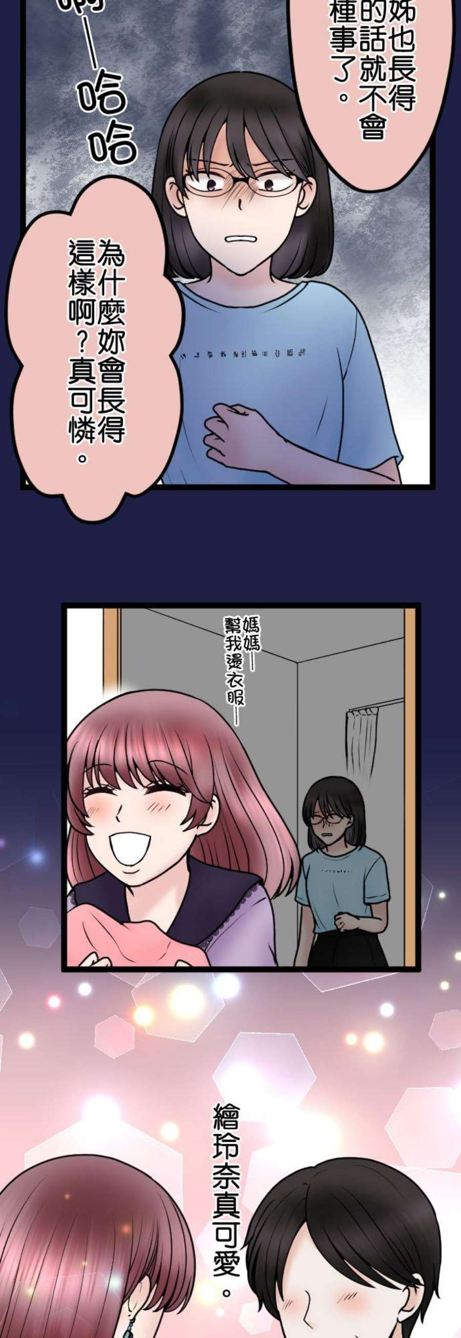 制裁背叛的铁锤84话 受宠的女人