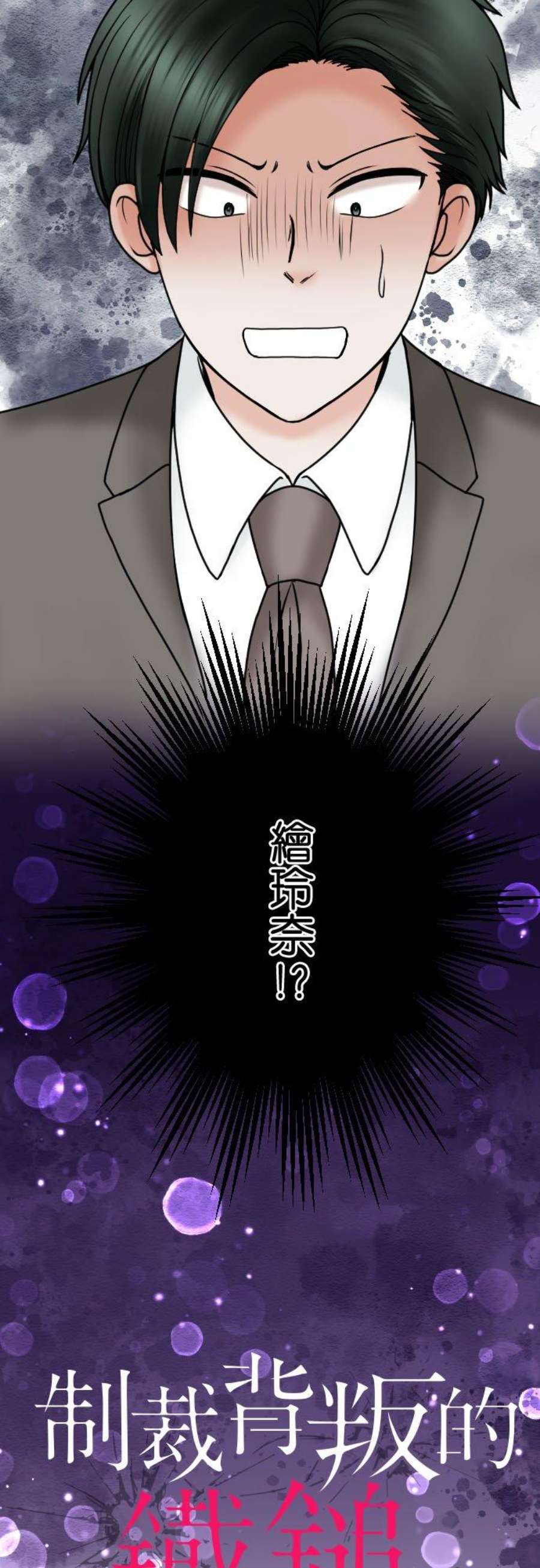 制裁背叛的铁锤85话 欢迎话来