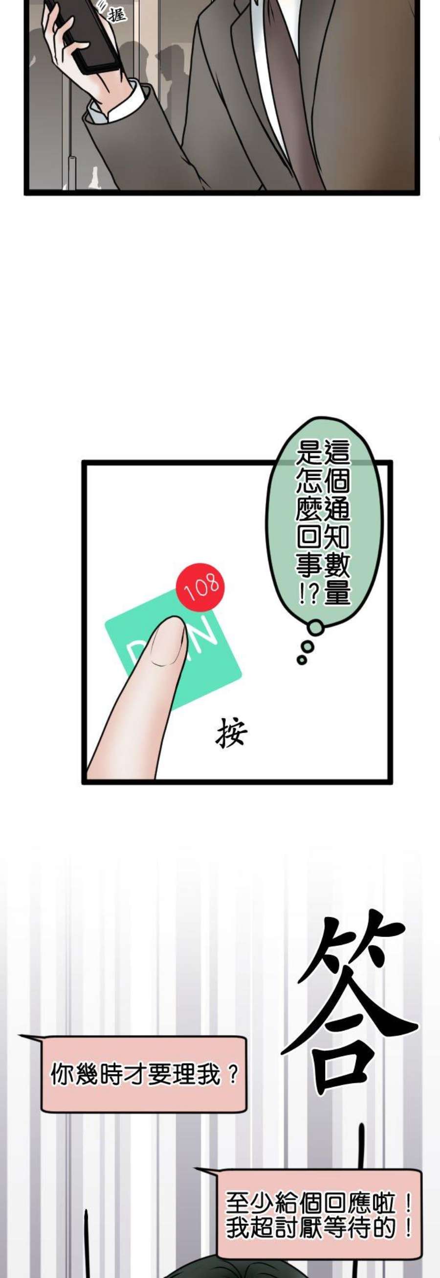 制裁背叛的铁锤85话 欢迎话来