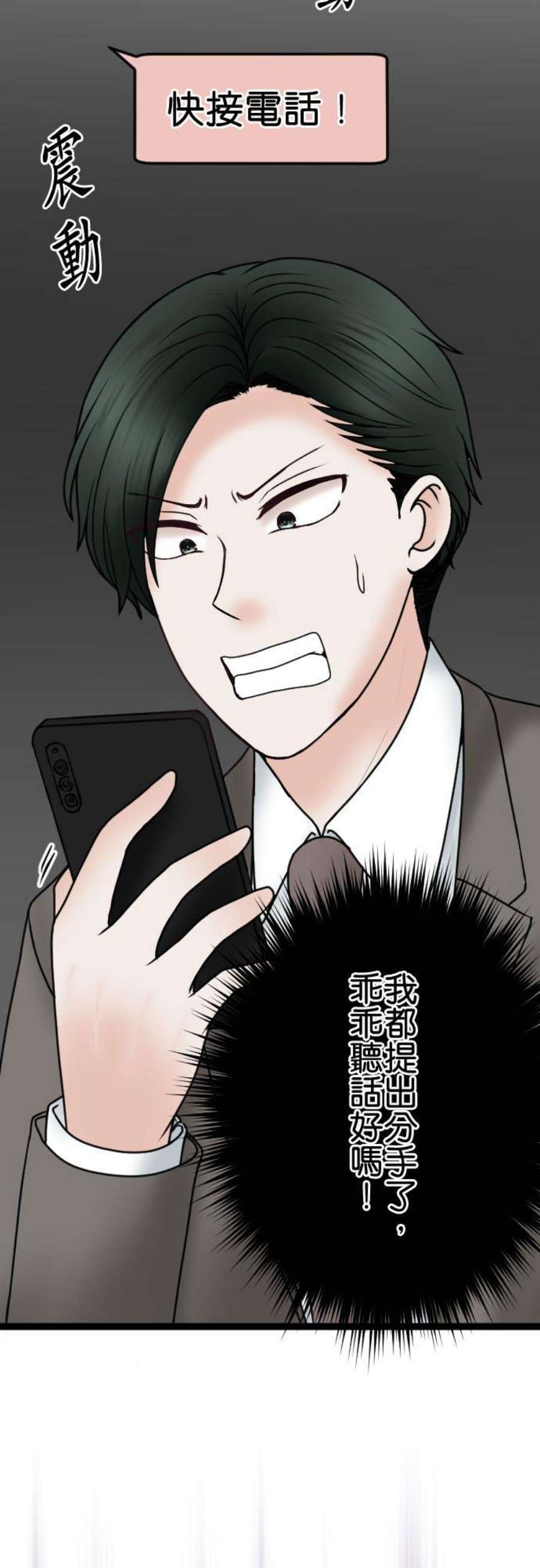 制裁背叛的铁锤85话 欢迎话来