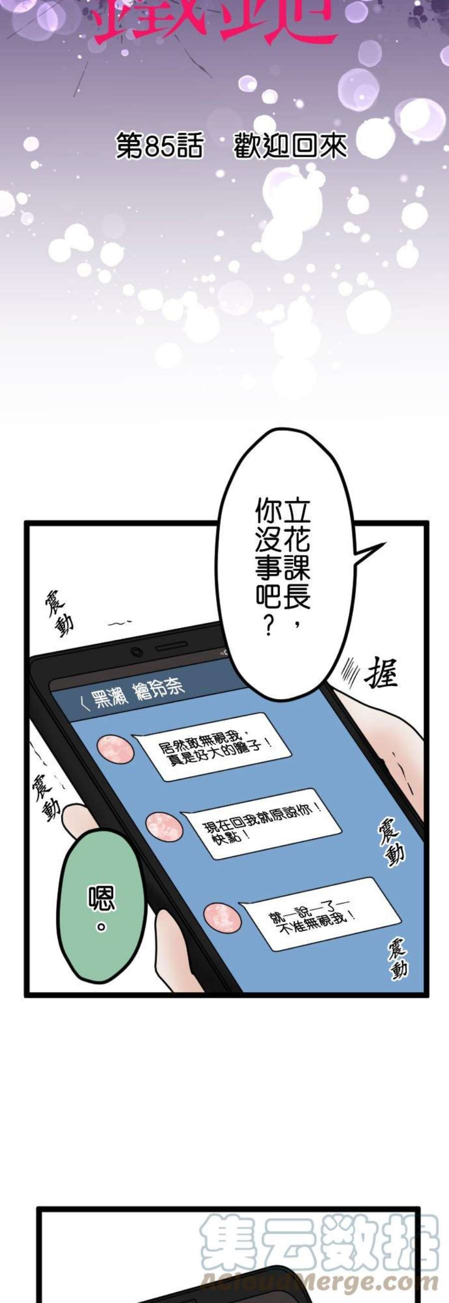 制裁背叛的铁锤85话 欢迎话来