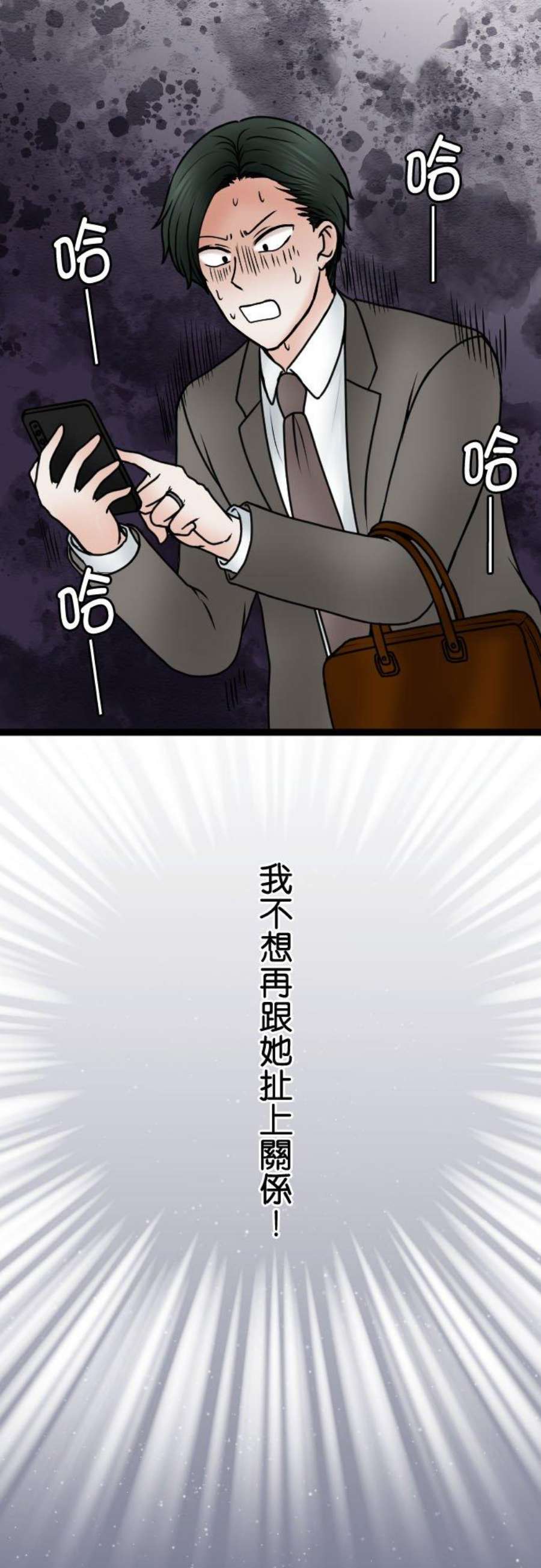 制裁背叛的铁锤85话 欢迎话来