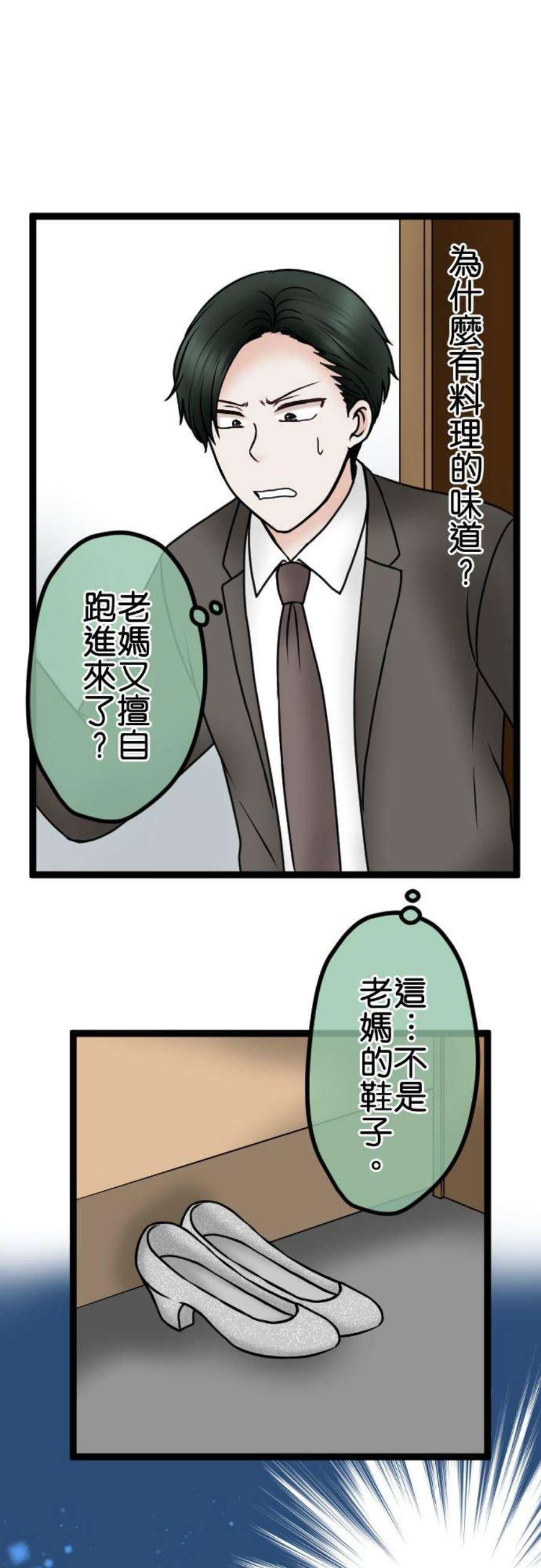 制裁背叛的铁锤85话 欢迎话来