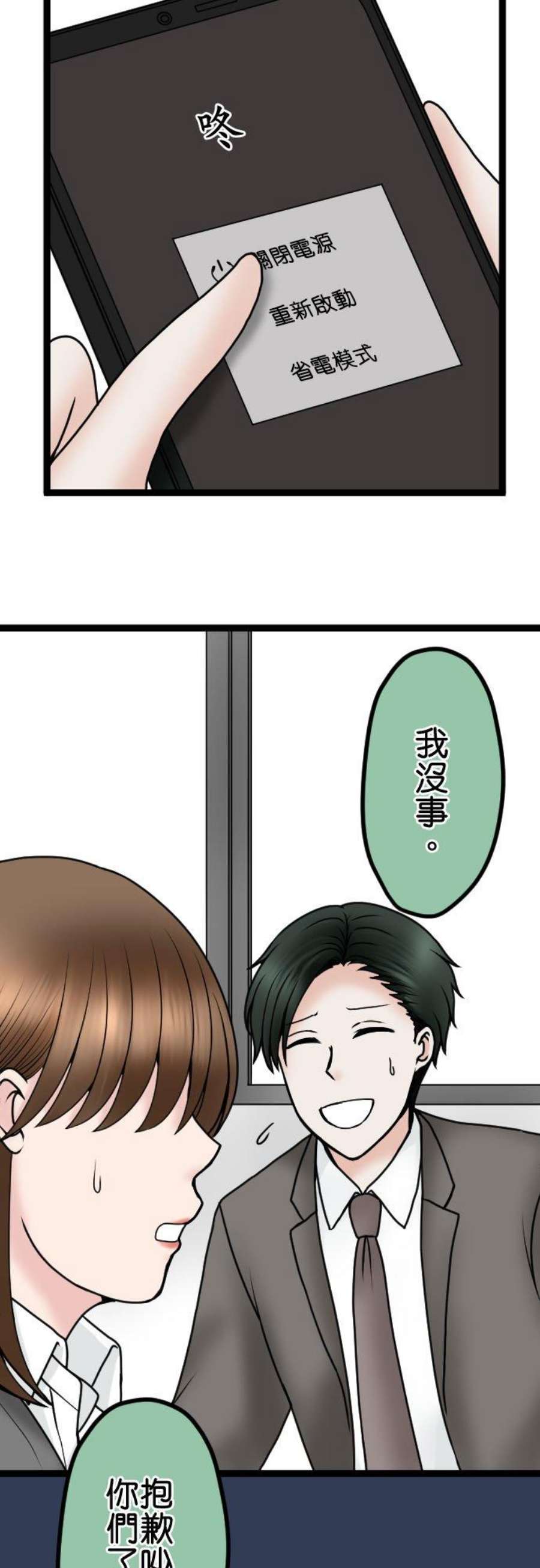 制裁背叛的铁锤85话 欢迎话来