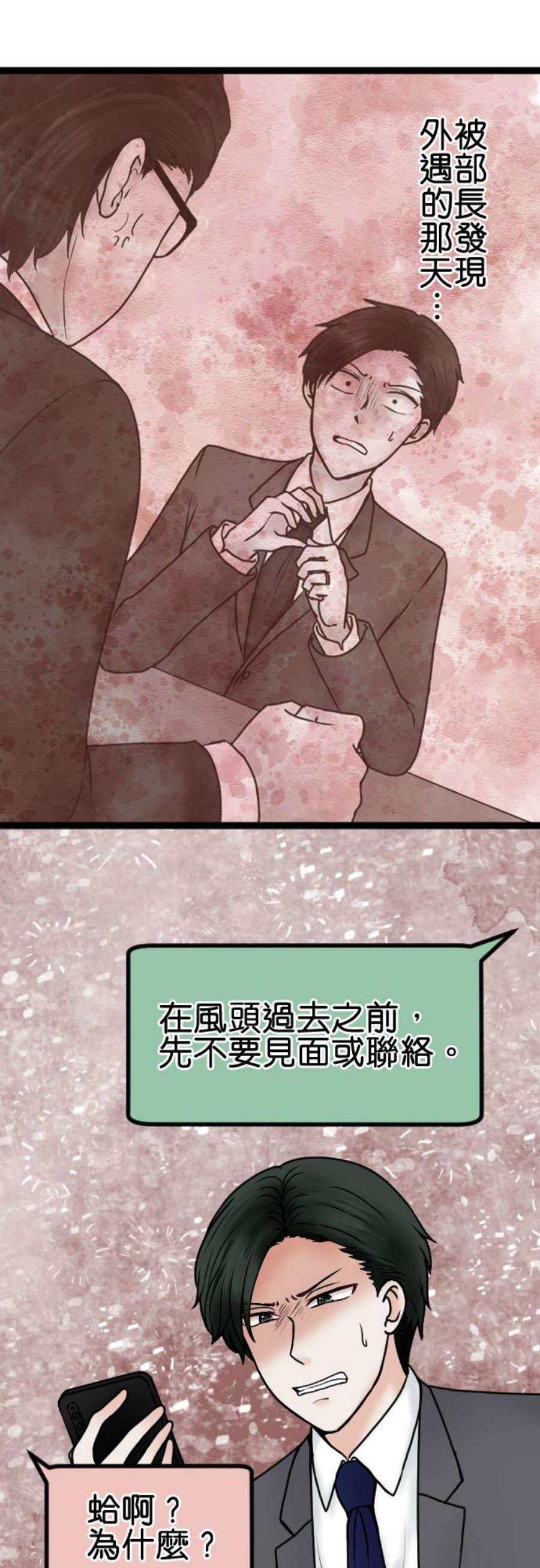 制裁背叛的铁锤85话 欢迎话来
