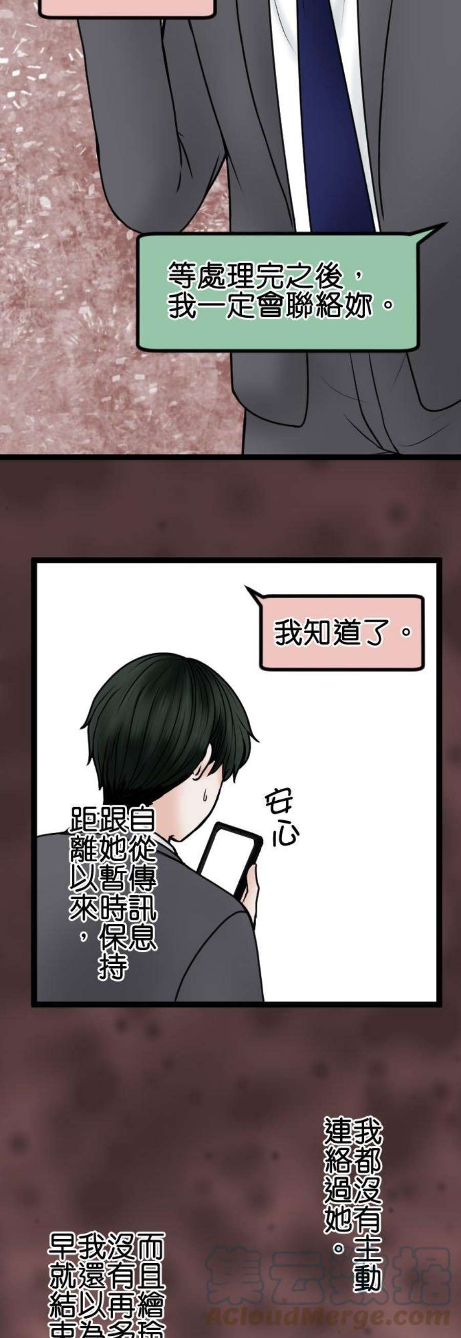 制裁背叛的铁锤85话 欢迎话来