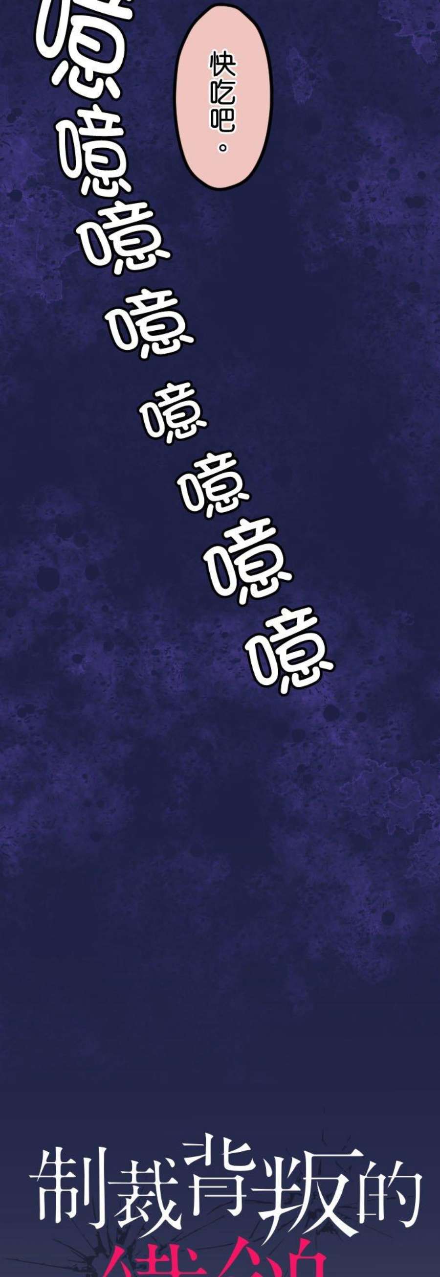 制裁背叛的铁锤86话 逃不了
