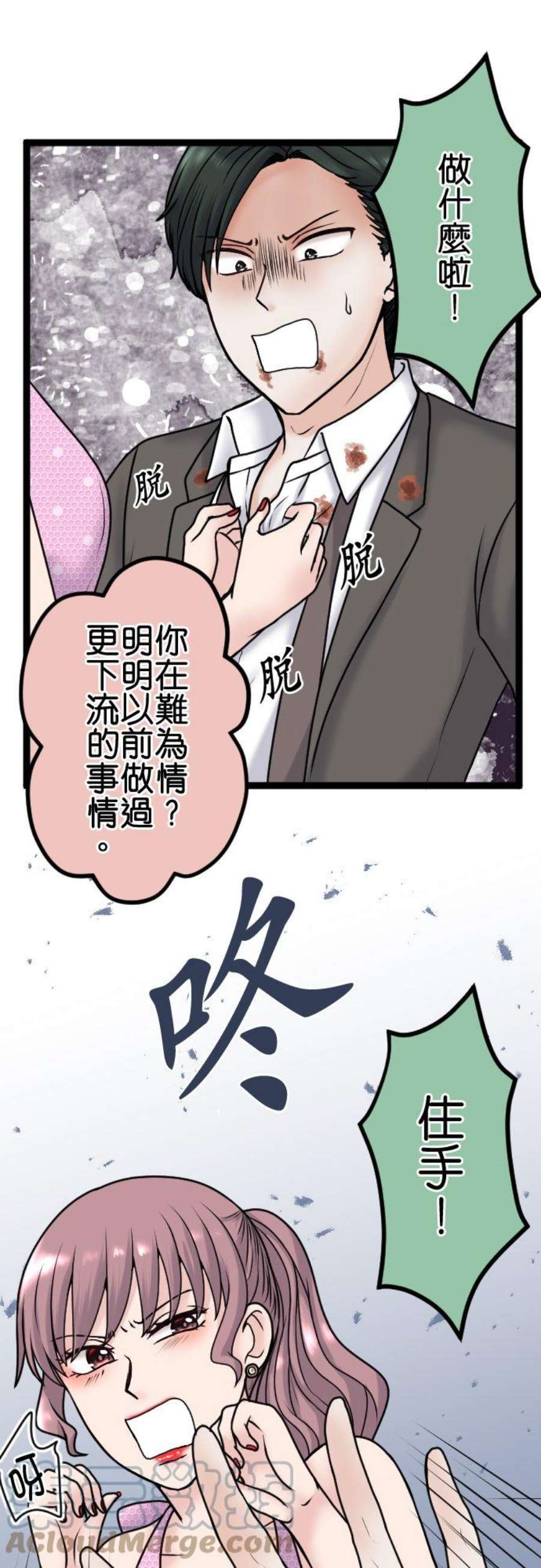 制裁背叛的铁锤86话 逃不了