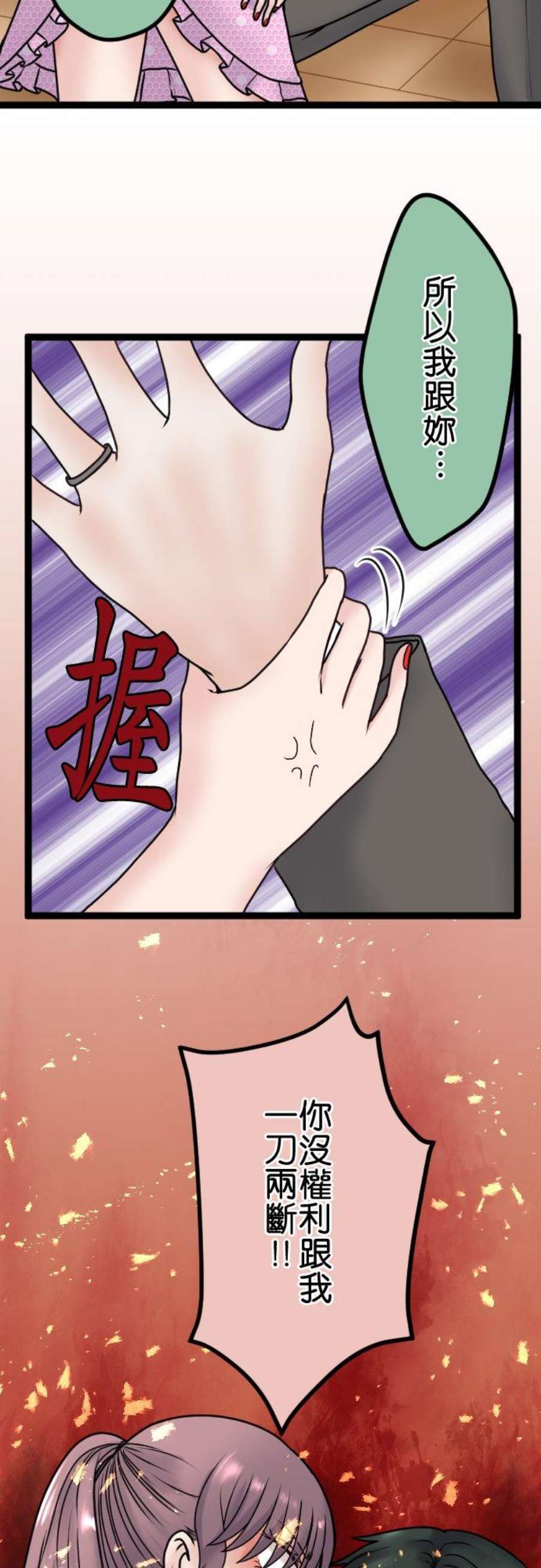 制裁背叛的铁锤86话 逃不了