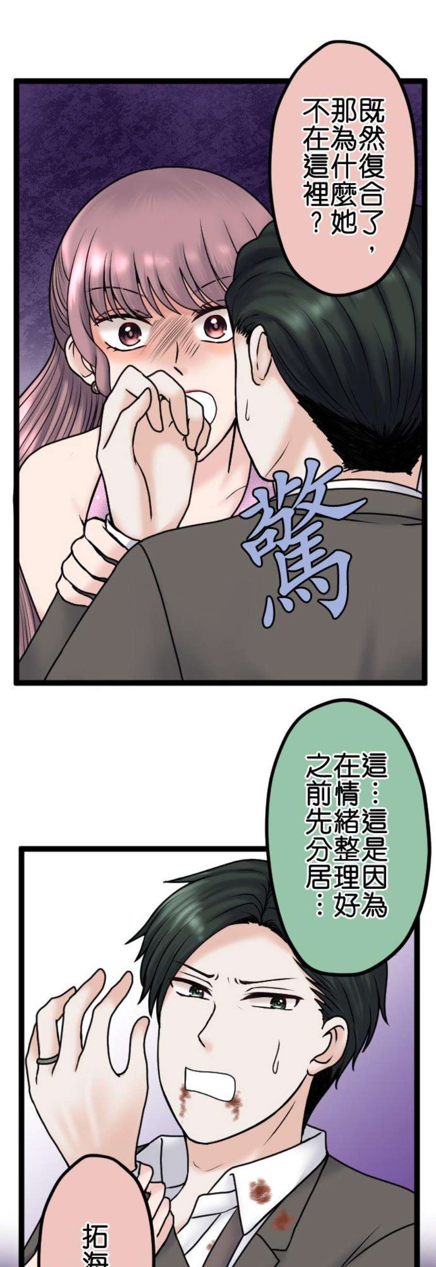 制裁背叛的铁锤86话 逃不了