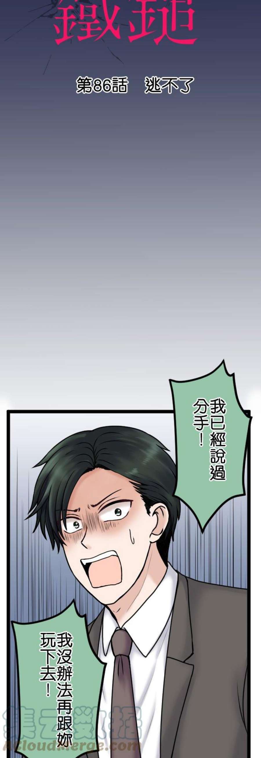 制裁背叛的铁锤86话 逃不了