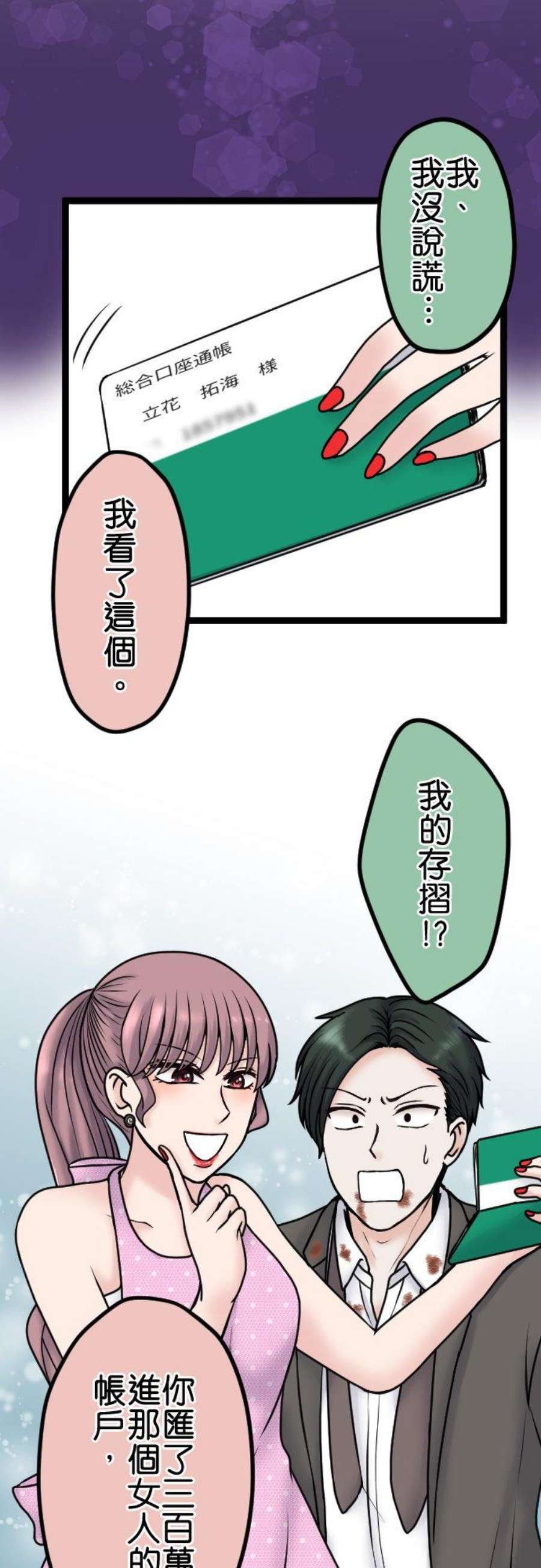 制裁背叛的铁锤86话 逃不了