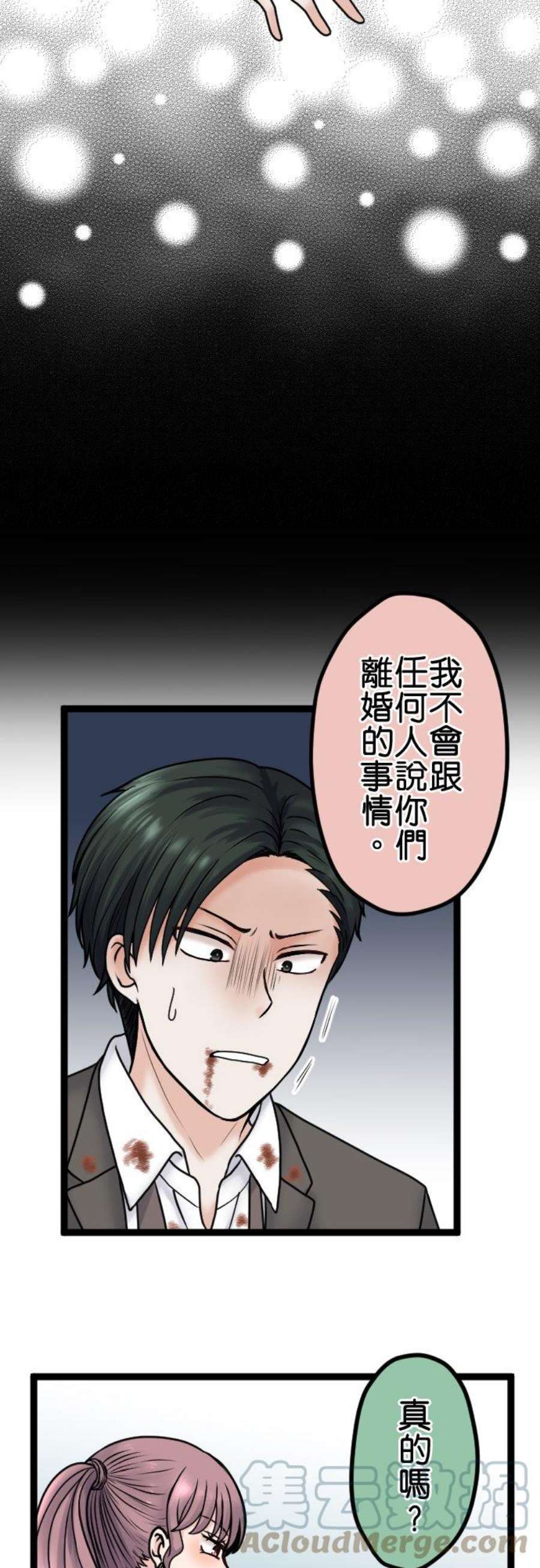 制裁背叛的铁锤86话 逃不了