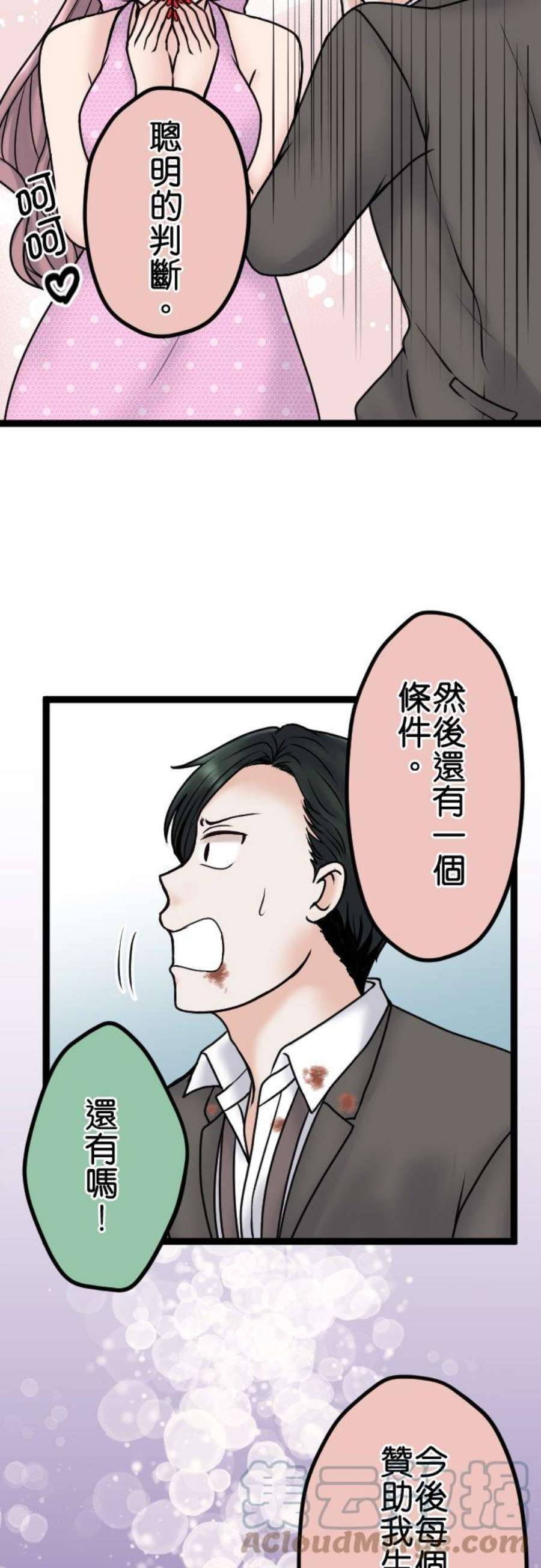 制裁背叛的铁锤86话 逃不了