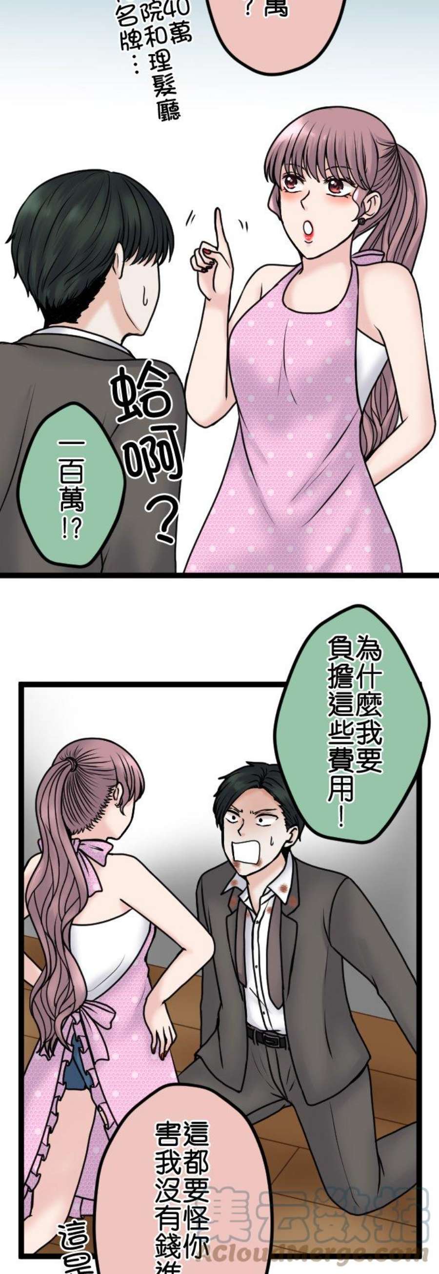制裁背叛的铁锤86话 逃不了