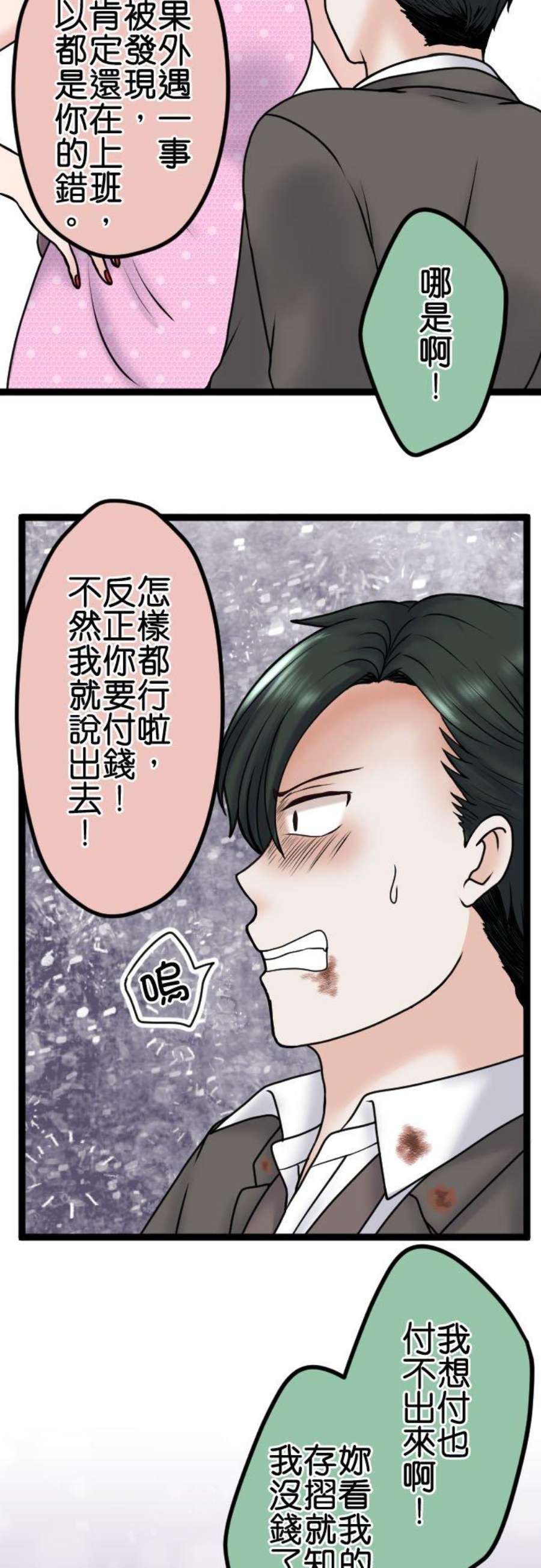 制裁背叛的铁锤86话 逃不了