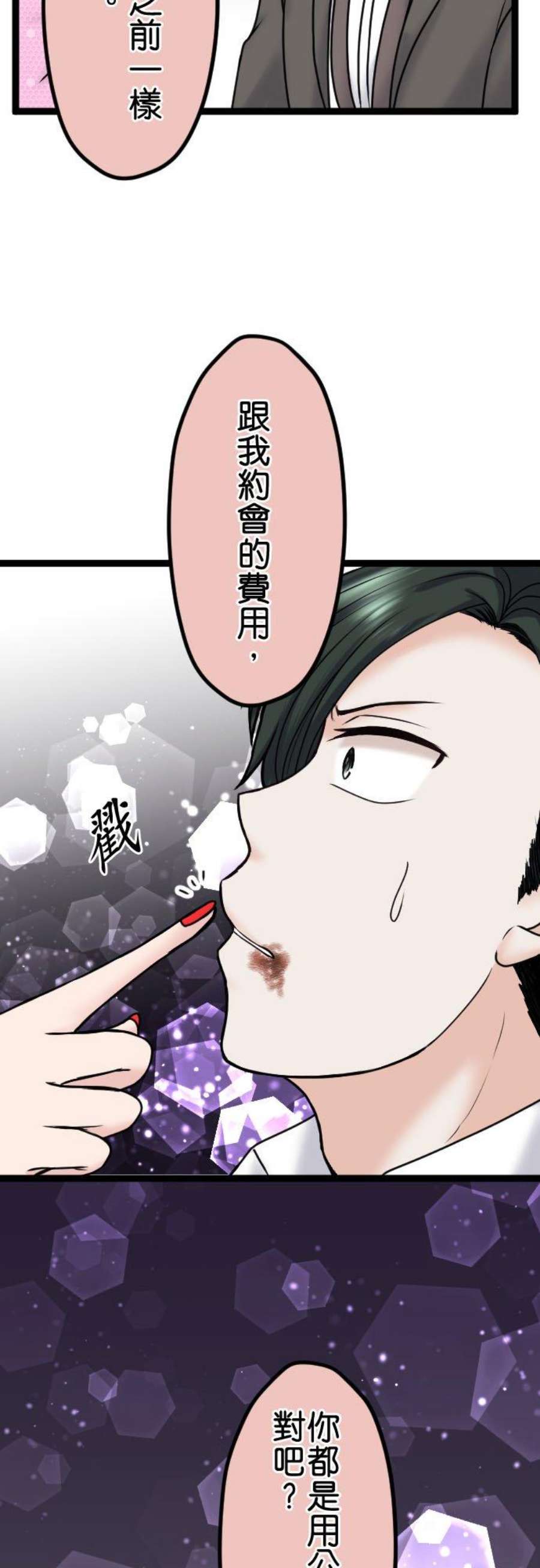 制裁背叛的铁锤86话 逃不了
