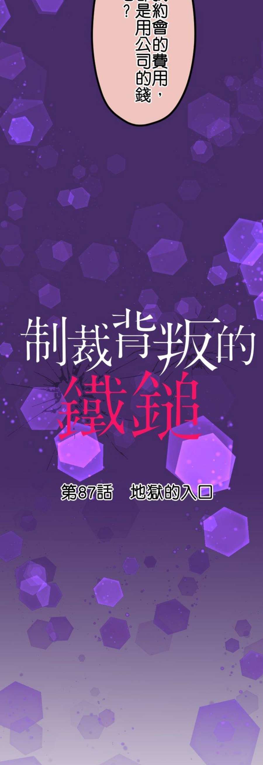 制裁背叛的铁锤87话 地狱的入口