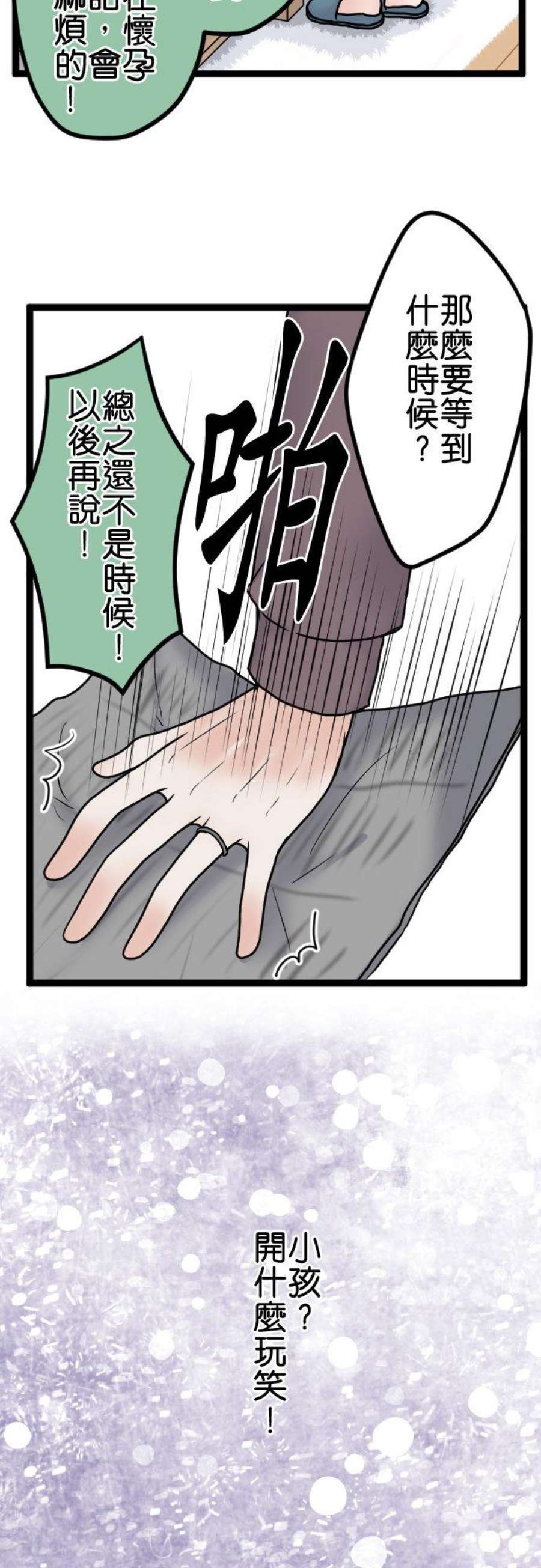 制裁背叛的铁锤87话 地狱的入口