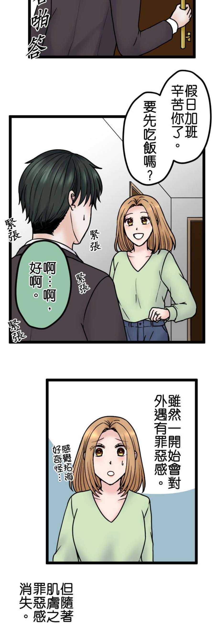 制裁背叛的铁锤88话 后悔莫及