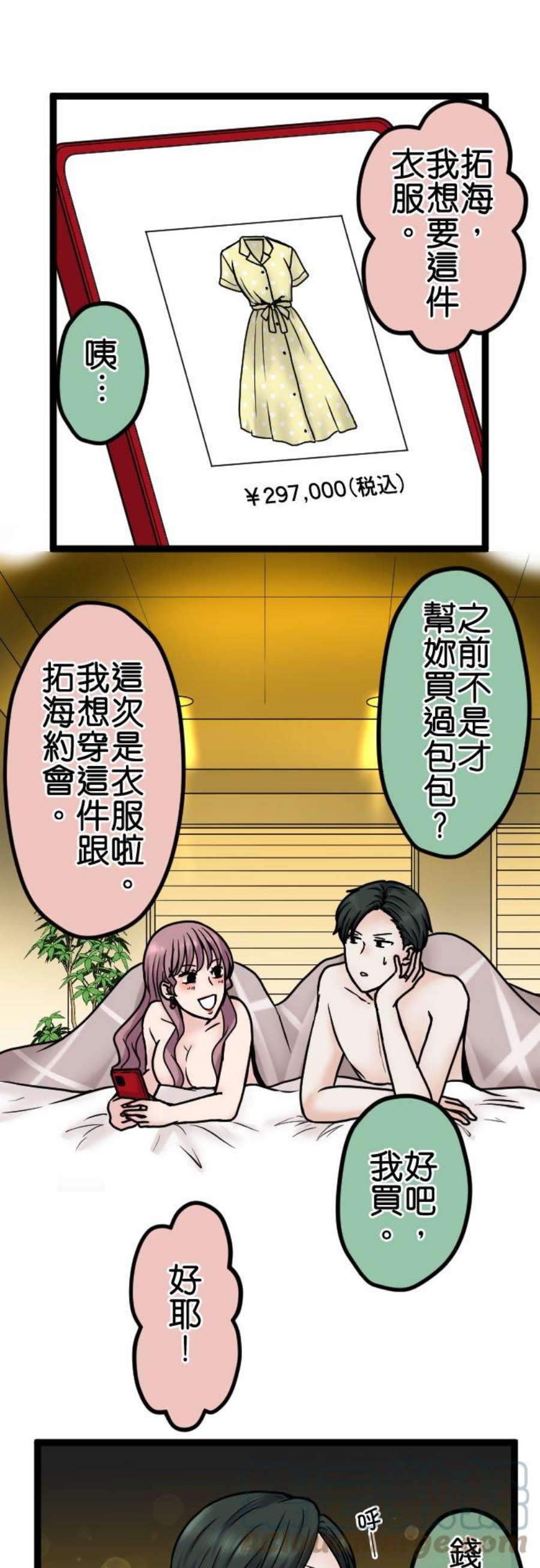 制裁背叛的铁锤88话 后悔莫及